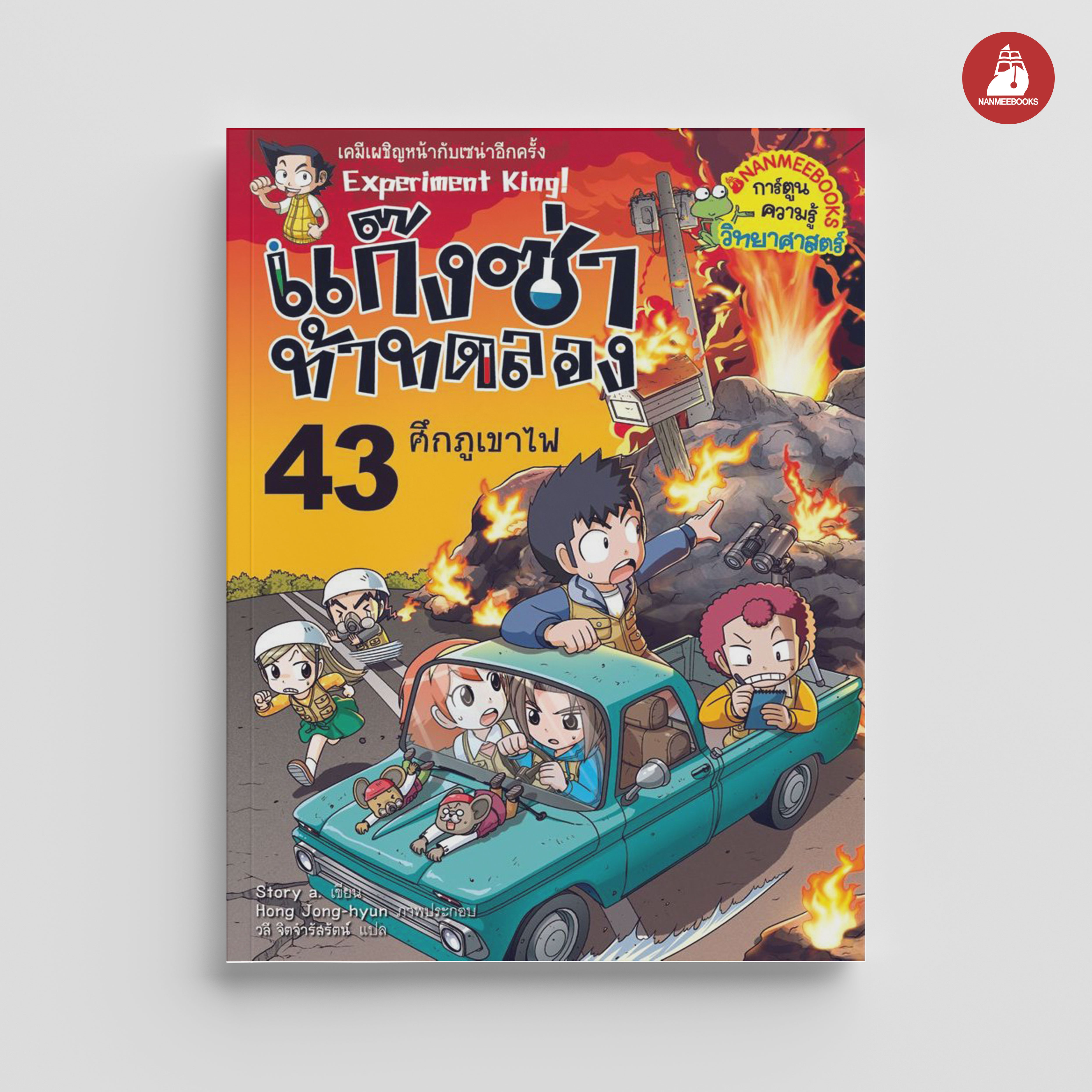 ภาพ แก๊งซ่าท้าทดลอง 50 พร้อมรายละเอียด ศรี และ การเลือก