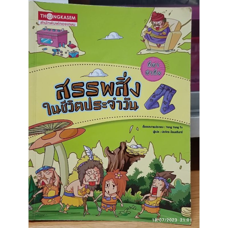 รูปภาพประกอบหัวข้อ แก๊งซ่าท้าทดลอง 50 และ ตัวเลือก